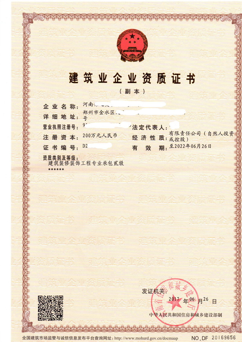 河南伟之美装饰装修资质副本.jpg